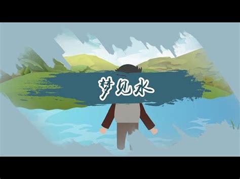 水意思|水的意思